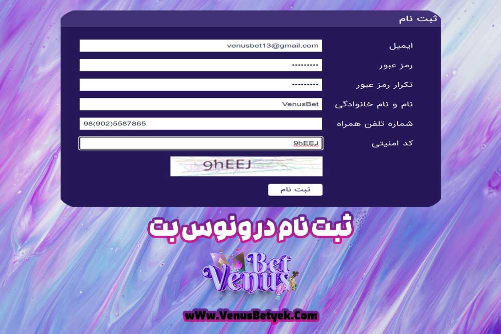 ثبت نام در ونوس بت - venus90bet.com ثبت نام در ونوس بت